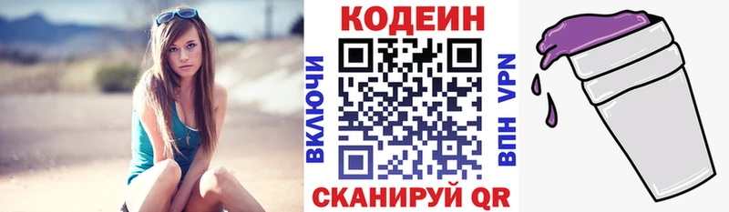 Кодеин Purple Drank  цена наркотик  Артёмовский 